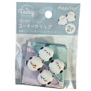 コーナークリップ シマエナガ 2P 4550163013462 北海道 小鳥 しまえなが 妖精 ホワイト 文具 文房具 角 クリップ グッズ 教科書 勉強 ノート 手帳 書類 まとめる
