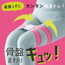 Ulretch ゆるレッチ ゆるトレ骨盤ストレッチバンド レジスタンスバンド 骨盤 下半身 トレーニング 鍛える 座ったまま ダイエット 女性 産後 骨格 筋肉 筋トレ 太もも 足 脚 美脚 太腿 ふともも(4)
