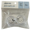 クリームケース シマエナガ 2個入り クリア 4582695027433 透明 旅行 15g 小鳥 化粧品 アクセサリー コスメ 小分け 容器 ケース おすすめ ファンデーション 日焼け止め 少量 ピアス 指輪 ネックレス