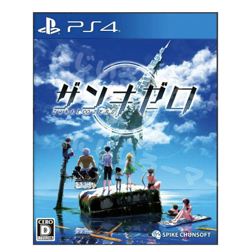 PS4 パッケージ版 ザンキゼロ 新品 4940261515256 プレステ4 ソフト ゲームソフト PS4 パッケージ版 ザンキゼロ 新品 4940261515256 プレステ4 ソフト ゲームソフト