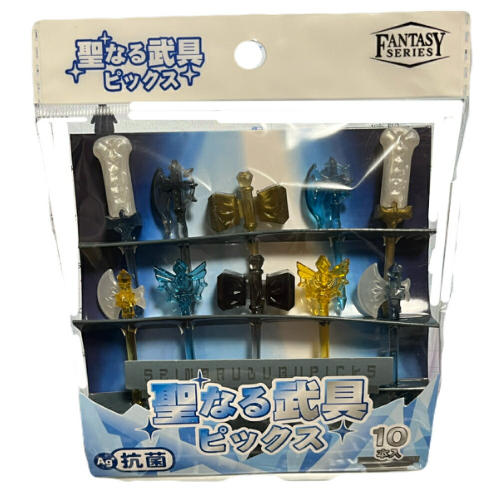 聖なる武具 ピックス 10本入 4982494331678 パーティ ランチ 誕生日 弁当 弁当箱 爪楊枝 楊枝 つまようじ 男の子 男児 ギャグ おもしろグッズ 子供 pic pics