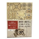 緻密で精巧な立体パズル 馬車 4535792420300 木 ウッド クラフト 精密 日本建築 模型 指先 インテリア ディスプレイ 工作 中学生 高校生 男の...