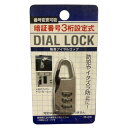 ダイヤルロック シルバー 暗証番号設定式 縦型 5.6×2.1cm 4982790353183 南京錠 銀色 ロック 鍵 盗難防止 トランクケース バッグ 自転車 スーツケース 旅行 飛行機 トラベルグッズ