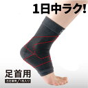 エイドクロスサポーター 足首用 日本製 1枚入り サポーター サポート あしくび 足首 ブラック 黒 男性 女性 歩行 ランニング ウォーキング 痛み ジョギング スポーツ 散歩 旅行(4)