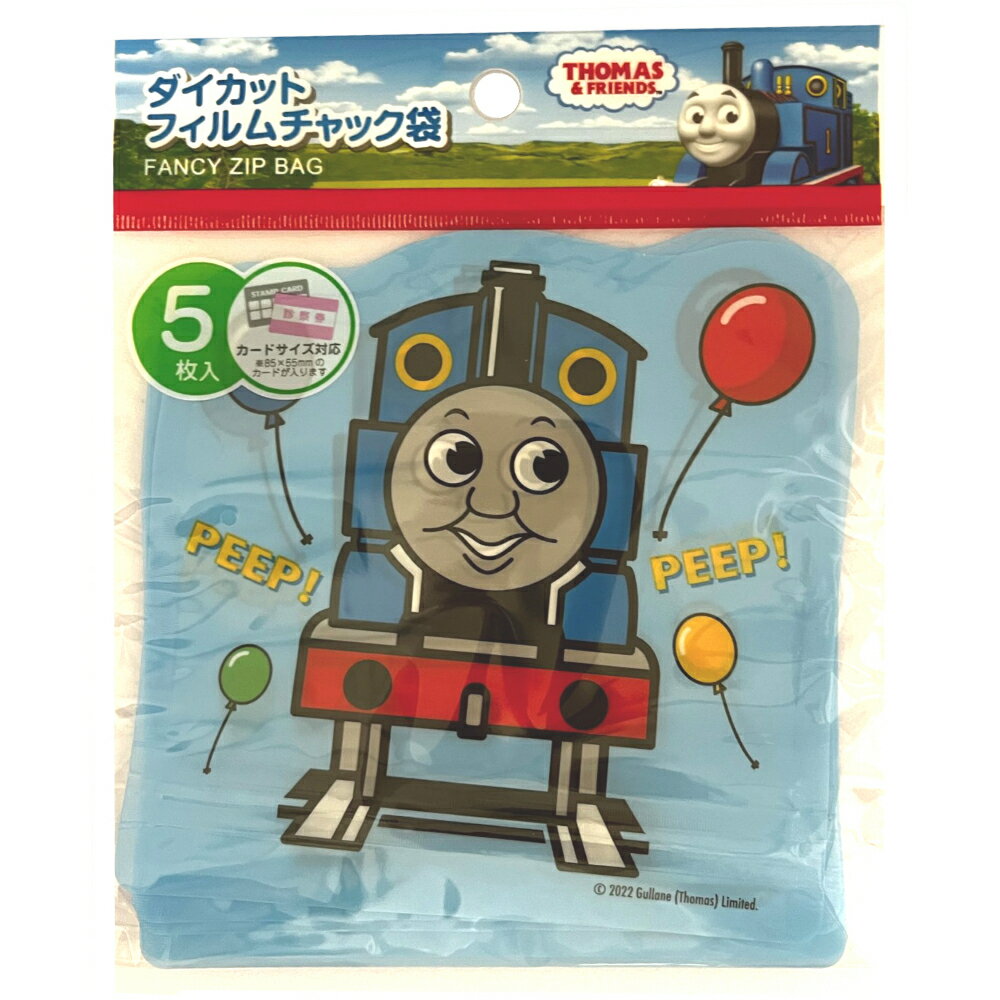 機関車 トーマス ダイカット フィルムチャック袋 5枚入り 4573135604833 電車 イラスト ロゴ プレゼント ギフト 文具 小物 収納 男性 女性 ...