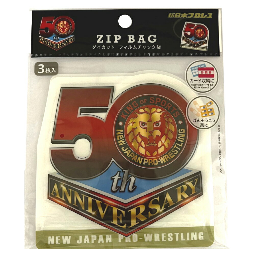 新日本50周年ロゴ プロレス ダイカット フィルムチャック袋 3枚入り 4573135609036 格闘技 イラスト ロゴ プレゼント ギフト 文具 小物 収納...