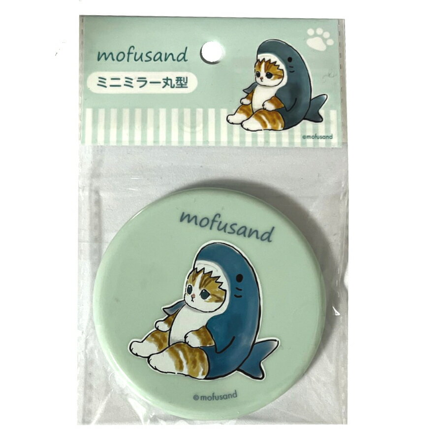 モフサンド ミニミラー 丸型 4513750096811 グリーン 猫 ねこ ネコ キャラクター サメ 手鏡 ミラー 鏡 女子 女性 おすすめ ギフト キャラクター グッズ メイク 小さい ミニサイズ ミニ かわいい 女子 女性 イベント mofusand