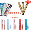 【選べる 3本セット】 キャラクター 歯ブラシ 園児用 大人用 〇 エコ ハローキティ ミッキー クマのプーさん スケーター 消耗品 トイストーリー スターウォーズ ハミングミント キャラクター 子供 ケース お泊まり 旅行 学校 人気 かわいい ハブラシ 歯ぶらし はぶらし