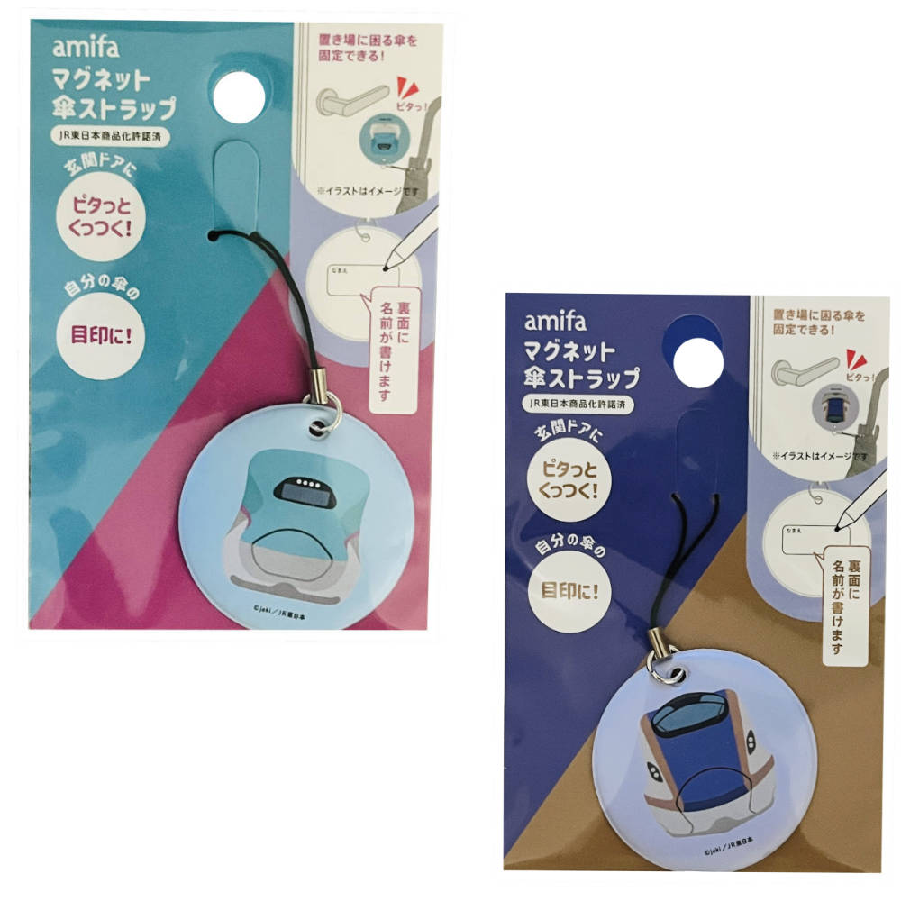 マグネット 傘ストラップ 新幹線 磁石でくっつく 4542804161823 かがやき はやぶさ 便利グッズ マグネット カサ かさ マーカー 目印 印 可愛い 雨 レイン グッズ おすすめ アンブレラマーカー 子供 男の子 男児 電車 列車 鉄道