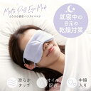 アルファックス 睡眠用 アイマスク とろける濃密パフアイマスク 4528870436829 睡眠 寝る時 快眠 グッズ アイマスク おすすめ 人気(4)