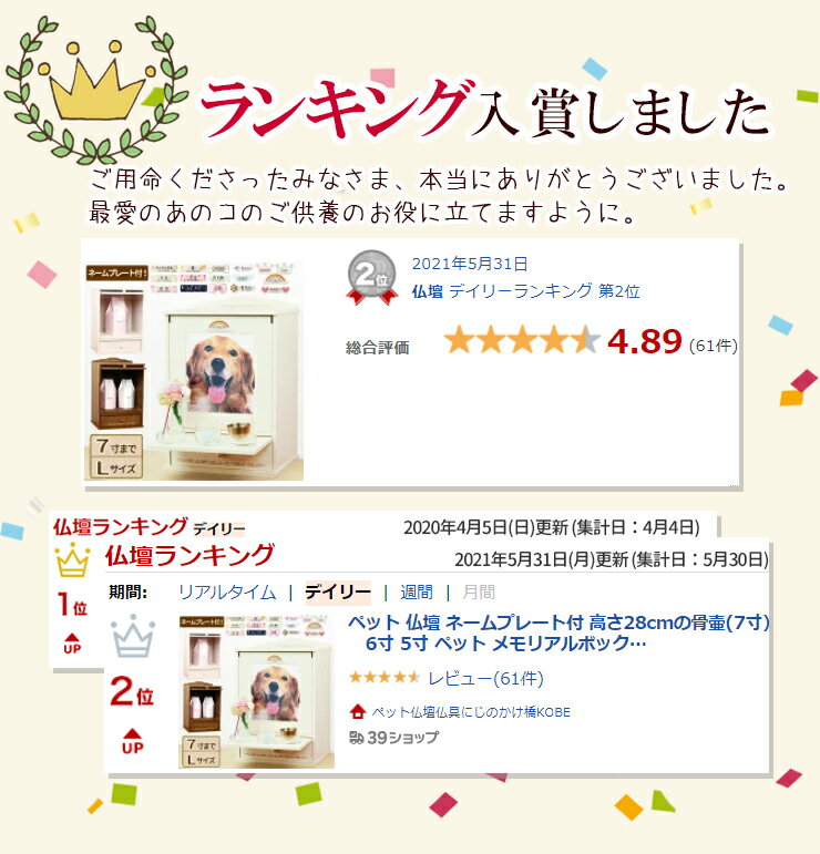 ペット 仏壇 ネームプレート付 高さ28cmの骨壷(7寸）まで入るかわいいペット仏壇L 6寸 5寸 ペット メモリアルボックス 中型犬 大型犬 ペット 仏壇 骨壺収納 ペット仏具 遺品 遺骨 骨壷 複数 ペット用仏壇 猫 犬 ペット供養