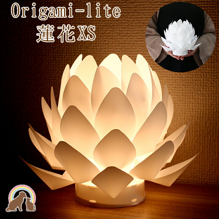 ڥå  ڥå  ɥ쥹 XS ϡ֡ꥬߥ饤 LEDڥå 礦 Ӽ Origami-lite ϡ   ڥåʩ 襤 ڥå      ̿ ڥå