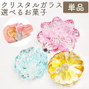 【クーポン有】ペット お盆 お菓子 クリスタルガラス 3種類から選べる 落雁(らくがん) 睡蓮 菊 重ね菊ペット お盆 お迎え ペット仏具 ペット お供え お悔み お盆 命日 傷まないお供え 衛生的 透明 ペット お盆飾り 犬 供養 ペット 供養 グッズ