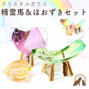 【期間限定特価】 【クーポン有】 ペット お盆 精霊馬&ほおずき 3点セット クリスタル精霊馬 ペット仏具 虹色 ペット お盆 お迎え鬼灯 ペット仏具 ペット お供え お悔み お盆 命日 傷まない 衛生的 リュウコドウ ペット お盆飾り