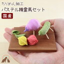 ミニパステル精霊馬セット ペット お盆 ほおずき ちりめん細工 パステルカラー ペット お盆飾り ペット 仏壇 仏具 お迎え お悔やみ お供え かわいい 傷まな...