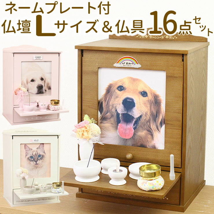 【SSで300円OFFクーポン】 ペット仏壇 ペット 位牌 木製 ナチュラル 写真フレーム付き 犬 猫 ペット供養 メモリアルボックス ウッド メモリアル用品 木調 ペット用 記念プレート ペット 祭壇 コンパクト