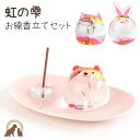 ペット仏具 虹の雫 線香立てセット 犬 猫 うさぎ 香皿 ペット 仏壇 仏具 供養 お悔やみ 贈り物 かわいい