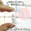 ペット 遺骨カプセル 割れない 透明 カプセル 遺骨カプセル 骨壷 ペンダント 遺骨 遺灰 分骨 メモリアル 形見 ペット 骨入れ ペット 供養 トライタン製