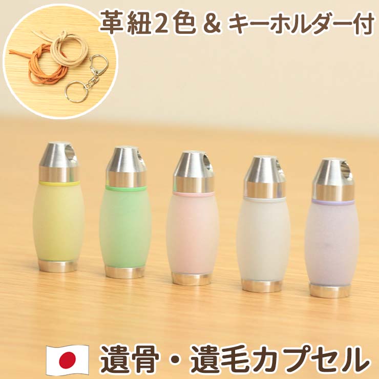遺骨ペンダント 2WAYキーホルダー&ネックレス メモリアルカプセル遺骨カプセル 骨壷 ネックレス 遺骨 遺灰 分骨 メモリアル 形見 ペット 仏具 かわいい ペット メモリアルグッズ 遺骨アクセサリー