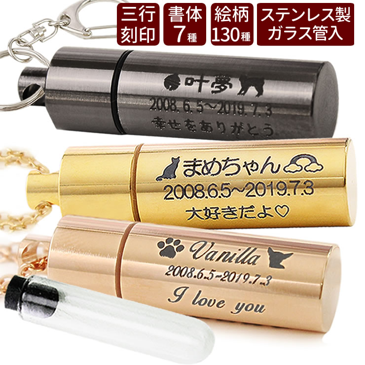 【クーポン有】 遺骨ペンダント 名入れ 遺骨カプセル キーホルダー 刻印 ステンレス ペット 遺骨ペンダント 二重構造 日本製ペット供養 犬 猫 遺骨カプセル 遺骨ネックレス ペット供養 ペンダ…