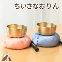 【クーポン有】 ペット 仏具 おりん ちいさなちいさなおりんセットまんまるドット柄のお座布団 りん ミニ 鐘 鈴 仏具 仏壇 ペット ピンク ブルー かわいい ちいさい 犬 猫 うさぎ お盆 お彼岸 命日 ペット仏具 ペット仏壇 ペット供養