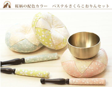 【ペット 仏具】【ペット おりん】国産のちいさなおりん&桜柄お座布団がかわいいちいさなおりん りん ミニ 鐘鈴 仏具 仏壇 ペット ピンク ブルー かわいい ちいさい 犬 猫 うさぎ お盆 お彼岸 命日