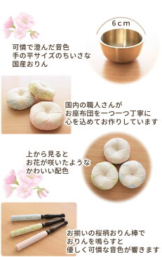 【ペット 仏具】【ペット おりん】国産のちいさなおりん&桜柄お座布団がかわいいちいさなおりん りん ミニ 鐘鈴 仏具 仏壇 ペット ピンク ブルー かわいい ちいさい 犬 猫 うさぎ お盆 お彼岸 命日
