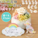 【名入れ】ペット お供え花 ペット お悔やみ 花 ペット 精霊馬 ペット お盆お迎え お供え 花 ペット お悔やみ 花 名入れ ペット プリザーブドフラワー虹 ...