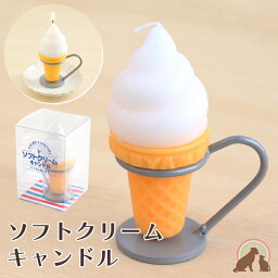 ペット 仏具 お供え 本物そっくり ソフトクリーム アイスクリームペット 仏壇 ローソク ろうそく 可愛い お供え お悔み 安全 かわいい 供養 お盆 お彼岸 命日 誕生日