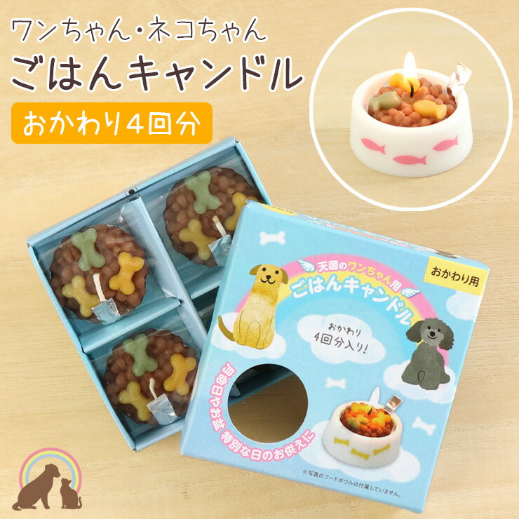 ペット仏具 専用ろうそく立て付き なみだのかたち キャンドル セット虹色 足あと 肉球 ペット仏具用 ペット供養 お悔み 犬 猫 うさぎ ありがとう 感謝 供え 49日 四十九日 お香 キャンドル 蝋燭 線香 かわいい ペット ペットロス メモリアル