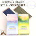 ペット仏具 ペット 線香 煙の少ないお線香 やさしい時間 お線香 選べる2種線香 お香 ペット仏壇 お供え ペット 供養 ペット 仏壇 お悔み 線香 お供え お盆 お彼岸 命日 白檀