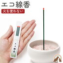 【火を使わない】安心安全 ペット 線香 フェイク 本物そっくり ペット 仏具 ペット仏壇 線香