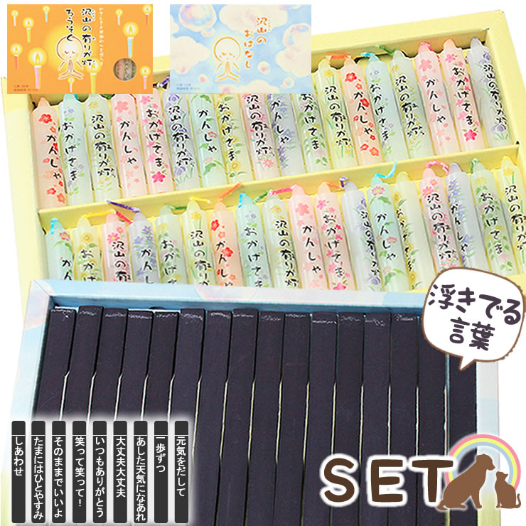 【メール便OK】ペット お供え ペット仏具 『沢山の有りが灯 ろうそく＆沢山のおはなし線香セット 』ペット仏壇 ありがとう 線香 ろうそく お供え お悔み 短い ローソク かわいい お盆 お彼岸 命日 たくさんのありがとうのサムネイル