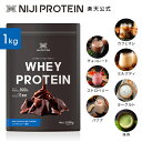  NIJI PROTEIN WHEY PROTEIN　 ニジプロテイン プロテインパウダー ホエイ 送料無料 飲みやすい 置き換え 選べるフレーバー 1kg 美容