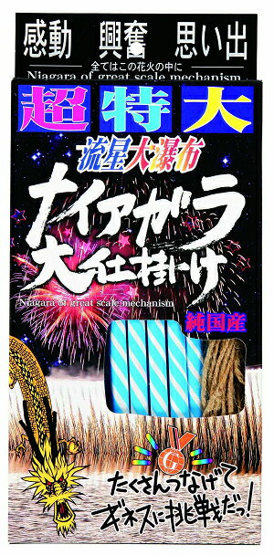 超特大ナイアガラ | ナイアガラ花火 おすすめ キャンプ 夏祭り お祭り はなび アウトドア 遊び 道具 遊具 庭 屋外 夏…