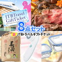 二次会 ゴルフ 景品 8点セット トラベルギフト 目録 一部商品引換券 | 景品セット 二次会 新年会 ビンゴ セット お肉 ボウリング大会 二次会景品 結婚式...
