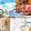 二次会 景品 折り畳み自転車 8点セット 一部商品引換券 | 景品セット 二次会 忘年会 景品 ビンゴ セット 目録 ボウリング大会 結婚式二次会 二次会景品 ...