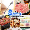 二次会 景品 8点セット ダイソン 掃除機 産直品 | 二次会 セット ボウリング大会 景品セット 二次会景品 ゴルフ景品 結婚式 ゴルフコンペ ビンゴ景品 2次会 ゴルフ コンペ 賞品 抽選会 肉 松坂牛 コードレスクリーナー 懇親会 親睦会 会社 パーティ 結婚披露宴 ゲーム大会