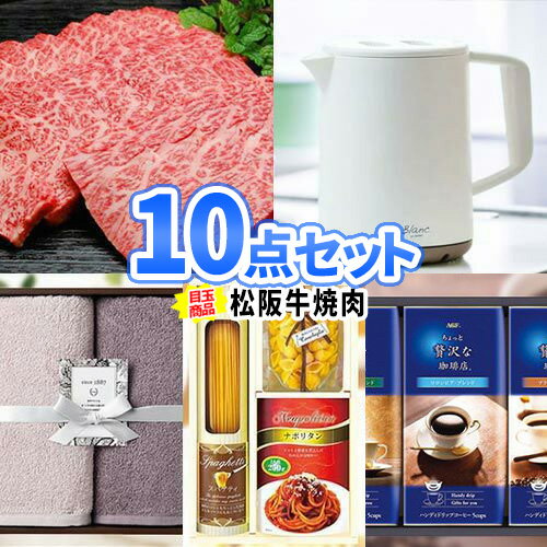 楽天二次会の虎楽天市場店ビンゴ 景品 セット 10点 松阪牛 焼肉 家電 一部商品引換券 | 景品セット 二次会 ビンゴ 景品 忘年会 セット お肉 目録 ボウリング大会 結婚式 二次会 二次会景品 ゴルフ景品 ゴルフコンペ ビンゴ景品 2次会 ゴルフ 2次会景品 松坂牛 宴会 抽選会 ゴルフ賞品 コンペ景品 賞品