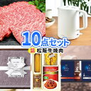 ビンゴ 景品 セット 10点 松阪牛 焼肉 家電 一部商品引換券 | 景品セット 二次会 ビンゴ 景品 忘年会 セット お肉 目録 ボウリング大会 結婚式 二次...