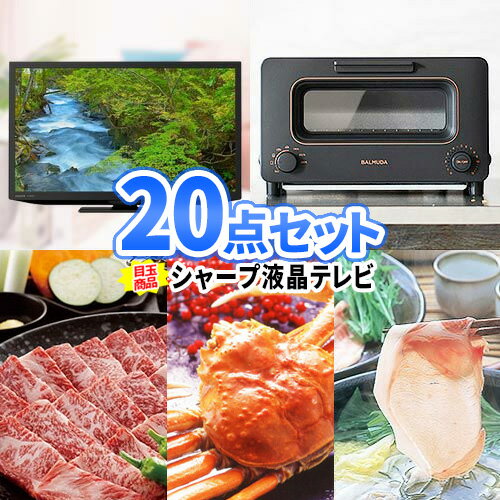 ビンゴ 景品 テレビ 20点 セット 一部商品引換券 | 結婚式 二次会 景品 忘年会 新年会 ゴルフコンペ 景品セット ゴルフ景品 披露宴 パネル ビンゴ景品 ゴルフ コンペ 賞品 ビンゴ大会 コンペ景品 抽選会 バルミューダ 家電 社内イベント 会社 景品 懇親会 歓迎会 謝恩会