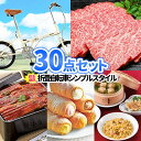 二次会 景品 30点セット 折畳自転車 一部商品引換券 多点数 | 二次会 忘年会 ビンゴ 景品 景品セット セット 目録 ボウリング大会 結婚式二次会 二次会...
