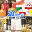 景品 ビンゴ 20点 セット 一部商品引換券 | 二次会 景品 忘年会 セット ボウリング大会 結婚式 二次会 景品セット ゴルフ景品 ゴルフコンペ ビンゴ 景品 2次会 ゴルフ アイス キッチン用品 賞品 コンペ景品 披露宴 イベント 景品 社内行事 会社 イベント お花見 送別会 景品