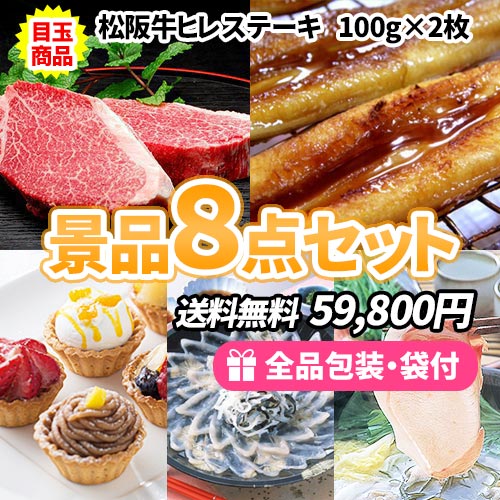 二次会 景品 8点セット 商品引換券 | 二次会 ビンゴ セット お肉 目録 ボウリング大会 結婚式二次会 景品セット 二次会景品 ゴルフ景品 結婚式 ゴルフコンペ パネル ビンゴ景品 2次会 肉 2次会景品 ゴルフ 松坂牛 コンペ 賞品 ビンゴ大会 グルメ 抽選会 松阪牛 ステーキ