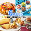 二次会 景品 スイーツ 洋菓子6点セット 商品引換券| 二次会 景品 ビンゴ セット 目録 ボウリング大会 結婚式二次会 景品セット 二次会景品 ゴルフ景品 結婚式 ゴルフコンペ パネル ビンゴ景品 2次会 ボーリング大会 2次会景品 ゴルフ コンペ 賞品 ビンゴ大会 イベント 抽選
