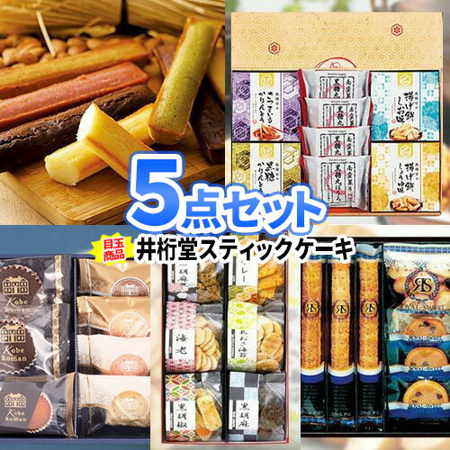 楽天二次会の虎楽天市場店お菓子 5点セット | 二次会 結婚式 景品 景品セット ビンゴ セット ボウリング大会 結婚式二次会 二次会景品 ゴルフ景品 ゴルフコンペ ビンゴ景品 2次会 ボーリング大会 詰め合わせ ゴルフ コンペ ビンゴ大会 賞品 宴会 抽選会 おすすめ 子供 歓迎会 スイーツ 和菓子 洋菓子