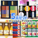 もらって嬉しい、あげて便利な飲み物ギフト5点セット【送料無料】【景品目録】二次会・結婚式・ゴルフコンペ・ボーリング大会・イベント景品セット(ギフト券 2次会 ビンゴ 景品 セット コンペ景品 ゴルフ景品 二次会景品 コンペ賞品)