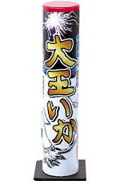 大王いか | 打上花火 花火 打ち上げ花火 打ち上げ おすすめ キャンプ 夏祭り お祭り はなび アウトドア 遊び 道具 遊具 庭 屋外 夏 お盆 御盆 花火大会
