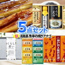 お口でほぐれる旨み!淡路島 焼きアナゴ入りの景品 5点セット【一部商品引換券】【送料無料】【景品目録】| 二次会 景品 ビンゴ 忘年会 ゴルフ景品 景品セット 2次会 目録 結婚式 二次会景品 ゴルフコンペ ギフト券 コンペ賞品 新年会