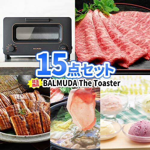 二次会 景品 15点セット BALMUDA the Toaster 松阪牛 一部商品引換券 | 二次会 忘年会 景品 ビンゴ セット お肉 目録 ボウリング大会 結婚式二次会 景品セット 二次会景品 ゴルフ景品 結婚式 ゴルフコンペ パネル ビンゴ景品 2次会 肉 松坂牛 ゴルフ コンペ 賞品 抽選会